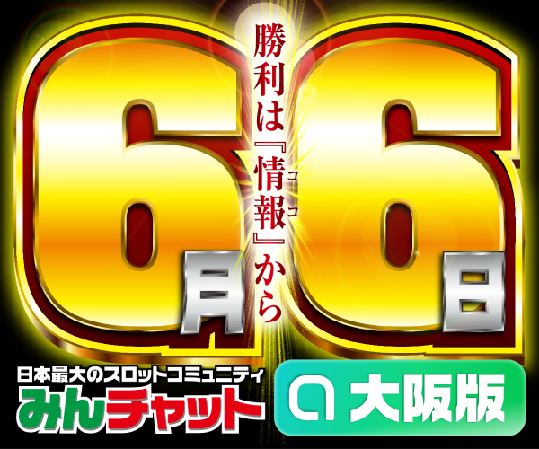 ゾロ目6.6_大阪版