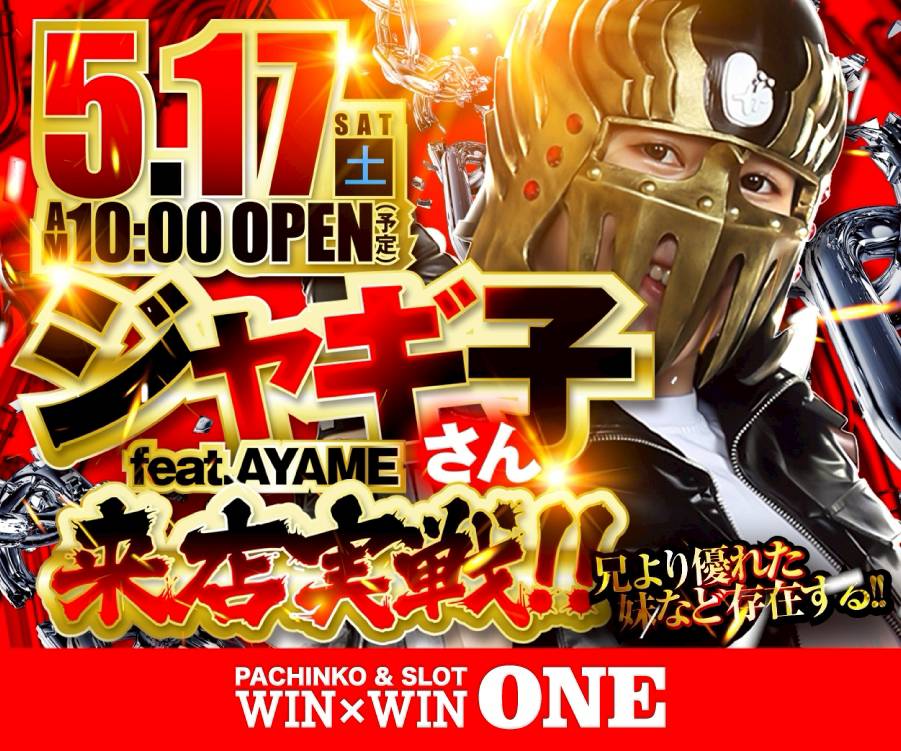 ジャギ子15-17