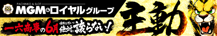 一六商事6月みんパチA