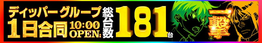 みんぱちバナー一撃