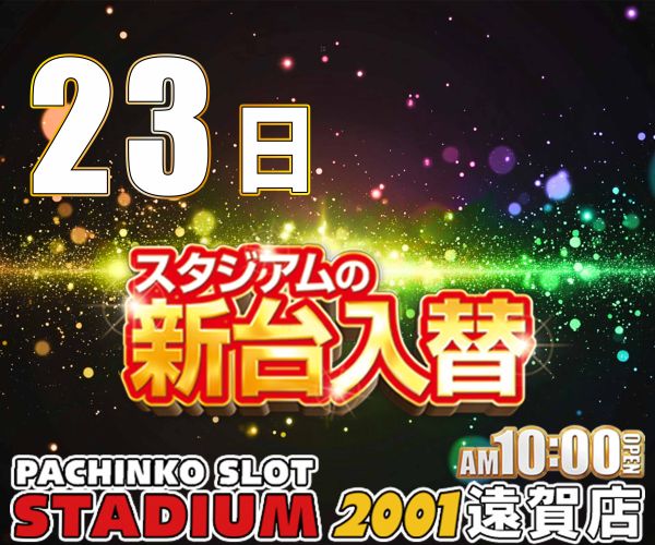 みんパチ０７23入替600ｘ500