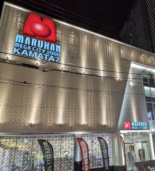 マルハンメガシティ2000蒲田7