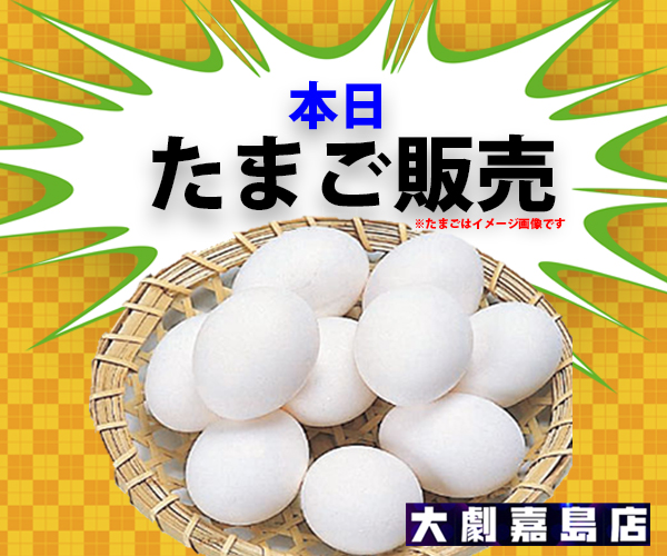 本日たまご販売_0