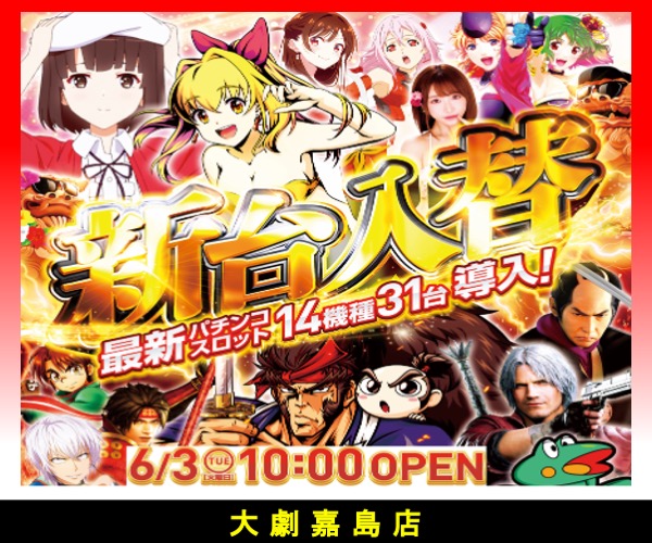6.3新台嘉島