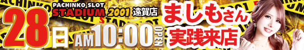 0728ましも来店６００ｘ１００