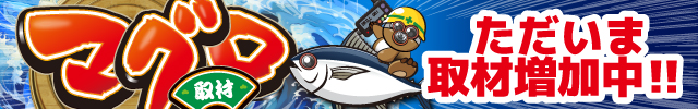 maguro