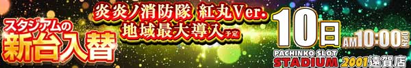 みんパチ0710入替600ｘ100WEB用