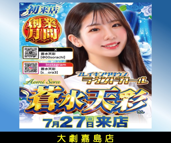 7.27嘉島来店
