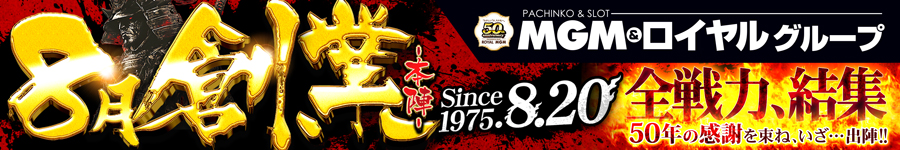 8月分