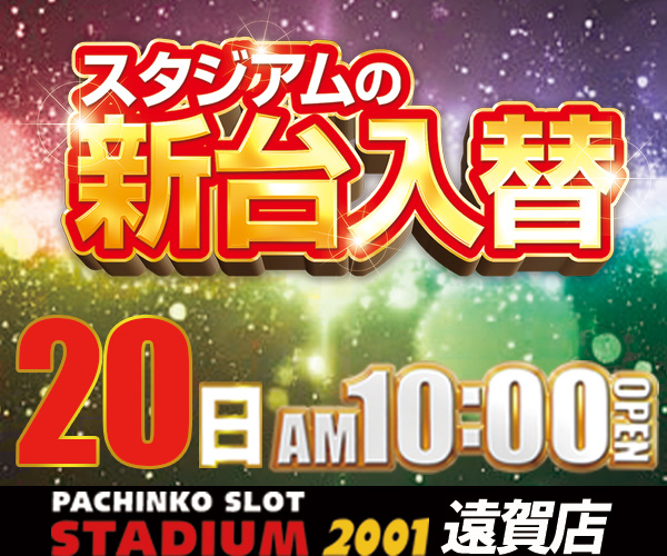 20日入替６００ｘ５００
