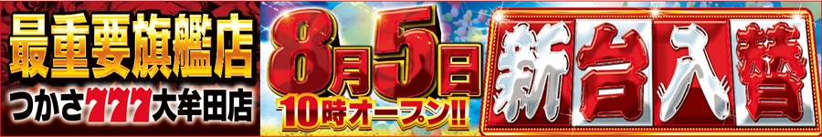 0805新台入替