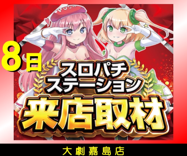 スロパチ赤
