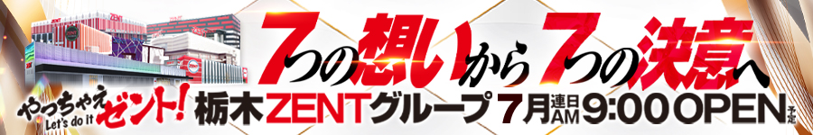 7月　やっちゃえZENT　みんパチ