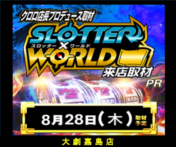 8.28SxW嘉島