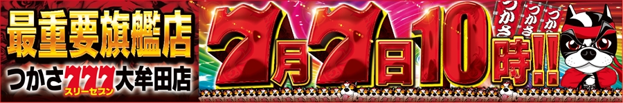 7月7日10時