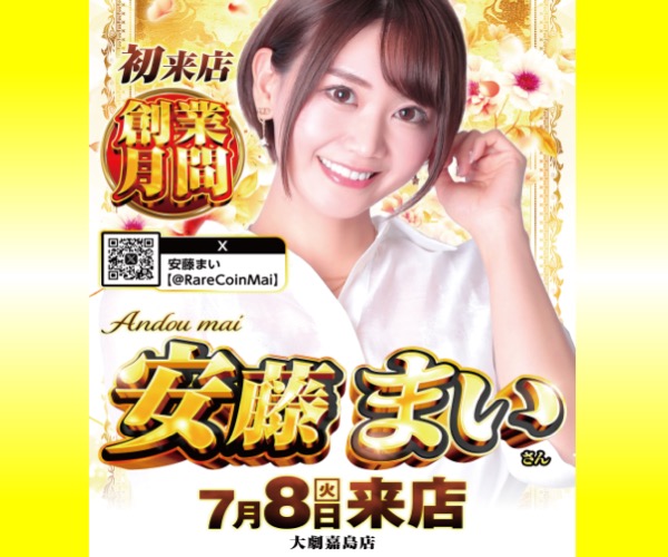 7.8安藤毎来店