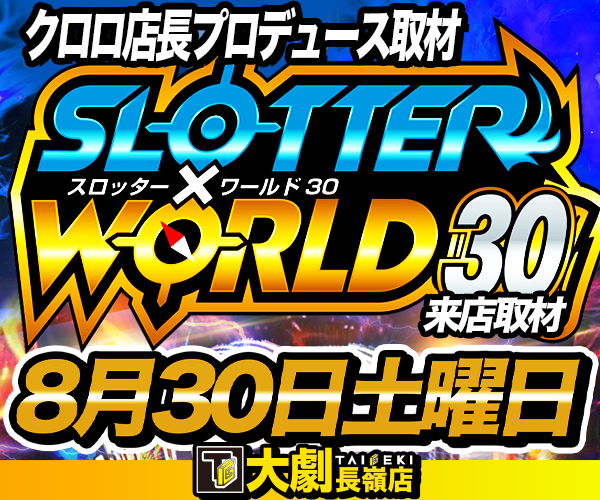 8.30ワールド30