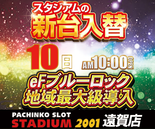 ０９１０入替600ｘ500みんパチ