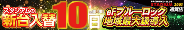 ０９１０入替600ｘ100みんパチ