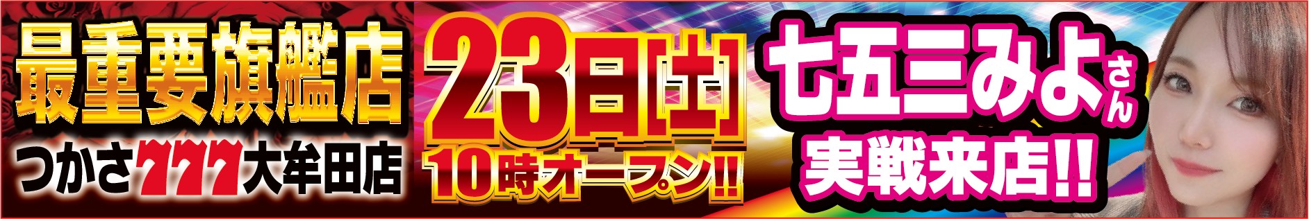 0823七五三みよさん