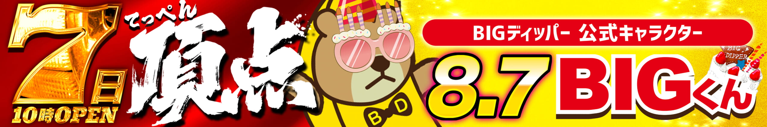 0807みんぱちバナー