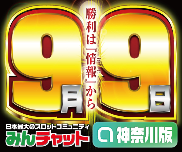 神奈川版_9.9