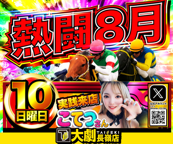 8.10みんパチB