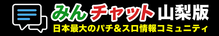 みんチャット山梨オーバーレイ