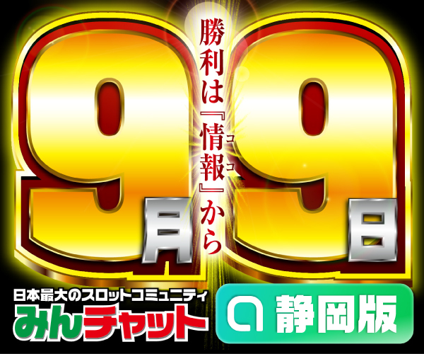 静岡_9.9