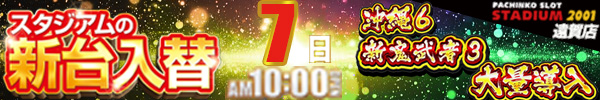 1006-07入替600x100