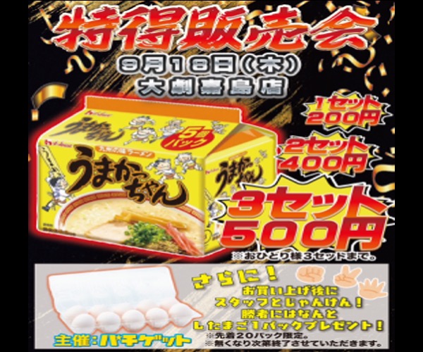 9.18嘉島販売会600-500