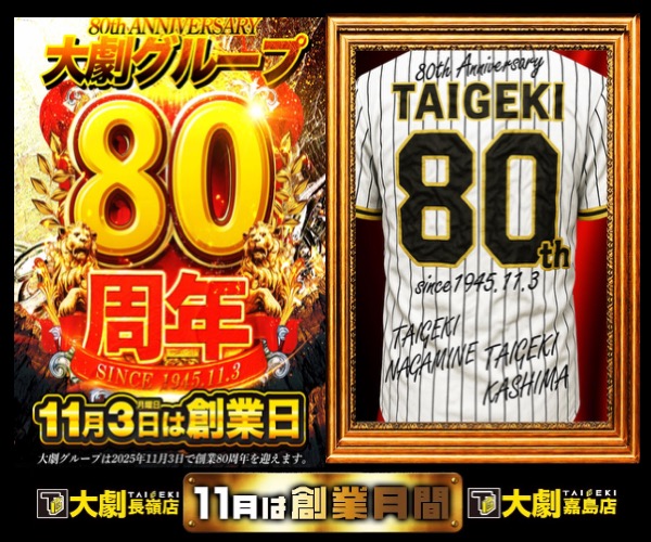 11.3は創業日600-500