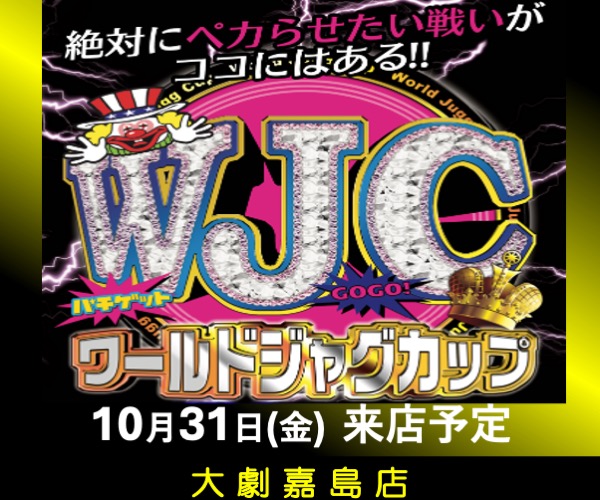10.31WJC嘉島600-500