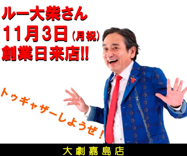 11.3ルー来店600-500