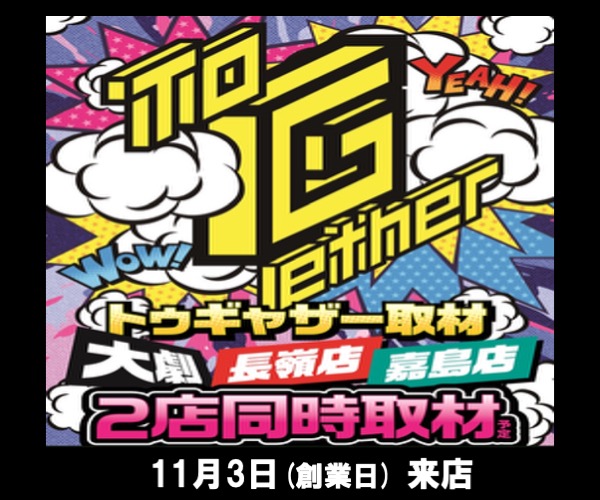 11.3トゥギャザー取材600-500