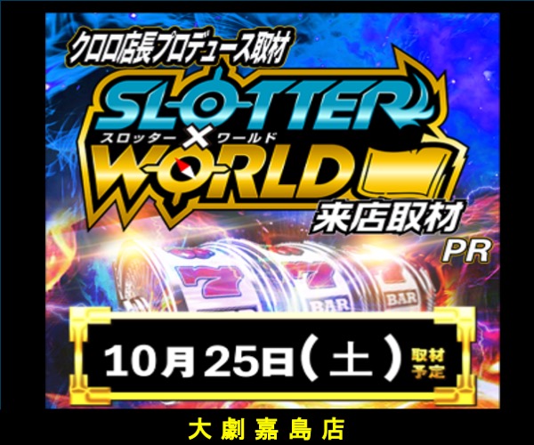 10.25SW嘉島