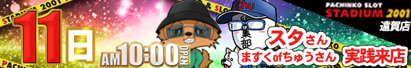 スタちゅう1111.600x100