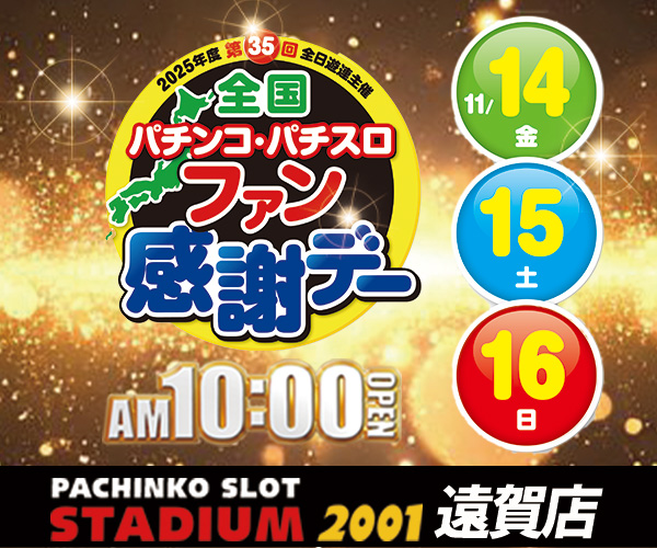 1114-16ファン感600x500