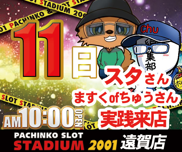 スタちゅう1111.600x500