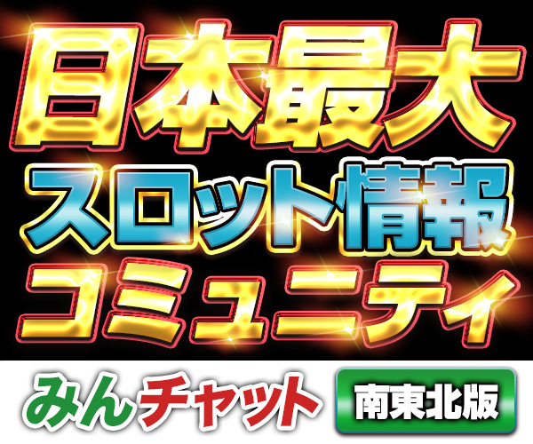 みんチャット南東北