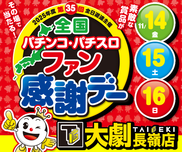 11_15_16_17_w600_h500_minpachi_nagamine