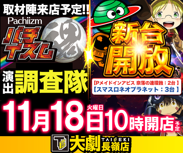 11_18_w600_h500_minpachi_nagamine