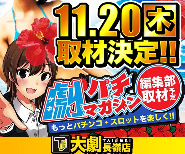 11_20_w600_h500_minpachi_nagamine