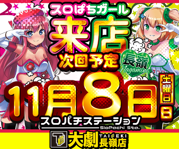 11_8_w600_h500_minpachi_nagamine