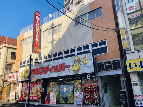 BIGディッパー東中野店