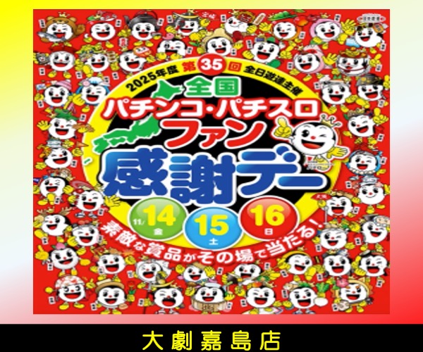 全国ファン感600-500