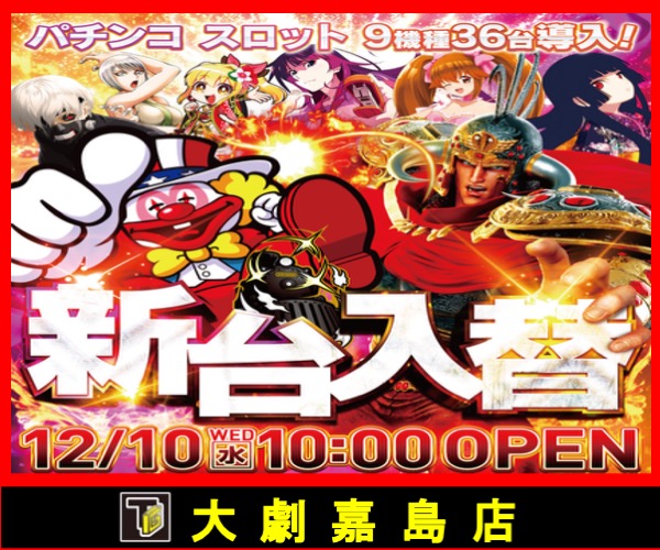 12.10嘉島新台600-500