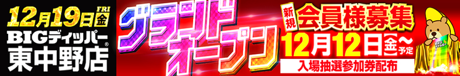 BD東中野GOみんパチバナー_900×150