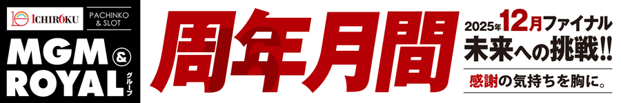 東北_北関東【12月テーマ】みんパチバナーW900×H150px