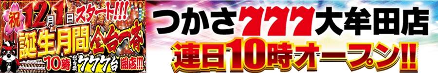 12月誕生月間①